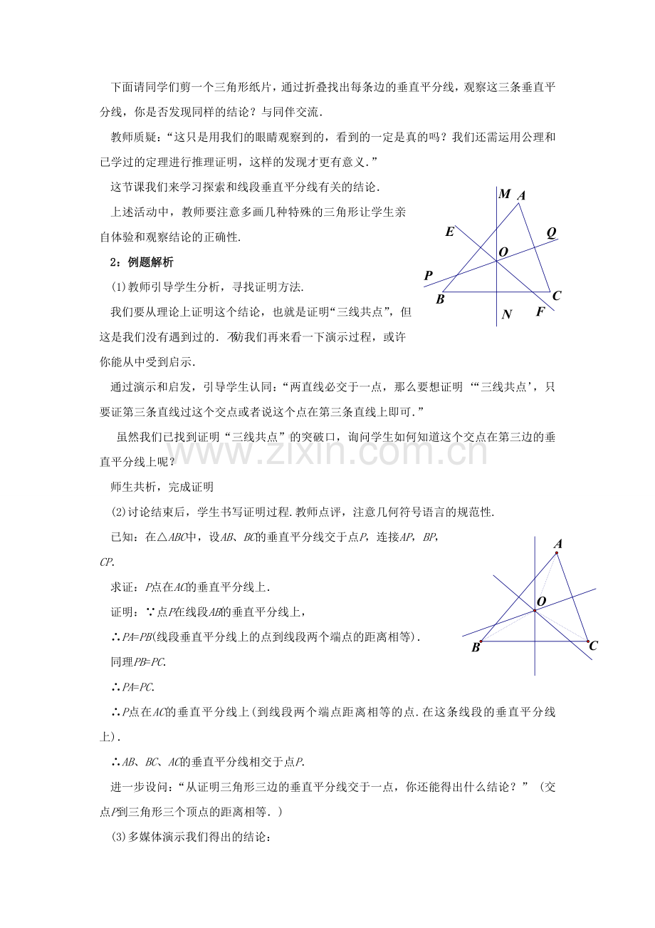 八年级数学下册 第一章《三角形的证明》1.3《线段的垂直平分线》教案1 （新版）北师大版-（新版）北师大版初中八年级下册数学教案.doc_第2页