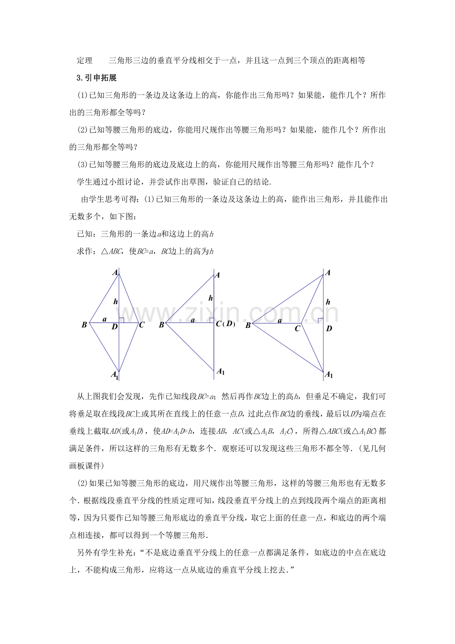 八年级数学下册 第一章《三角形的证明》1.3《线段的垂直平分线》教案1 （新版）北师大版-（新版）北师大版初中八年级下册数学教案.doc_第3页