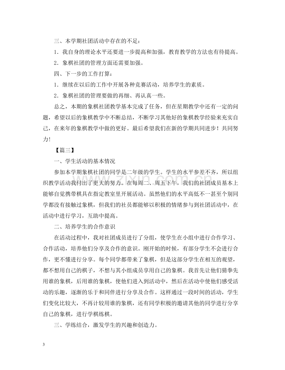 有关于象棋社团的活动总结范文.docx_第3页