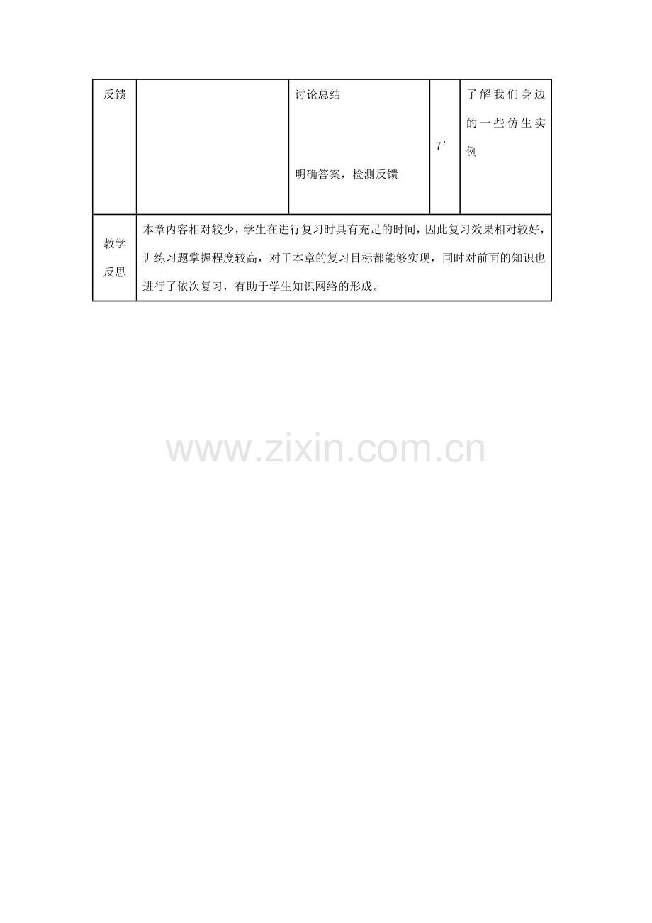 八年级生物上册 5.3 动物在生物圈中的作用教案1 （新版）新人教版.doc_第3页