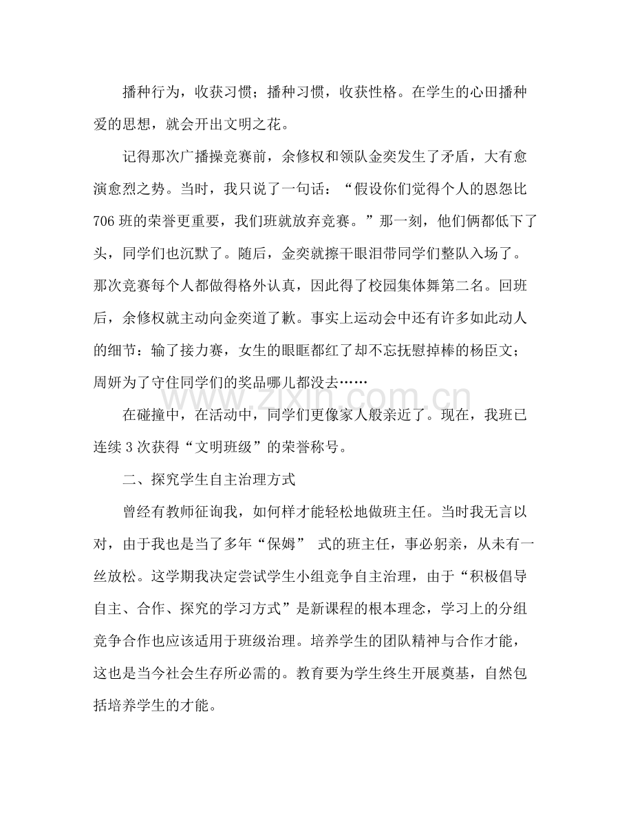 班主任工作参考总结和谐班级自主管理_0.docx_第2页