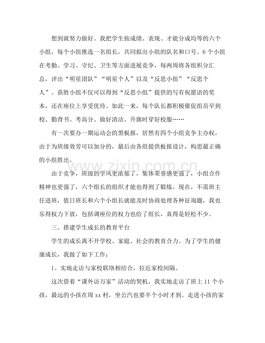 班主任工作参考总结和谐班级自主管理_0.docx_第3页