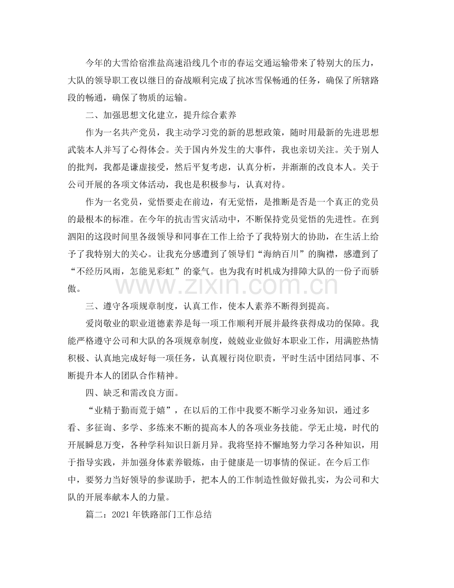 2021年交通管理部门年终参考总结.docx_第2页