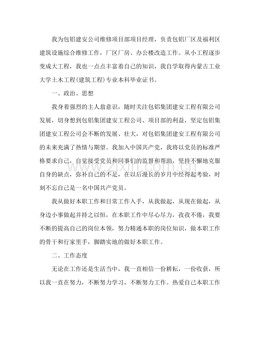 专业技术个人年终工作总结范文三篇2).docx_第2页