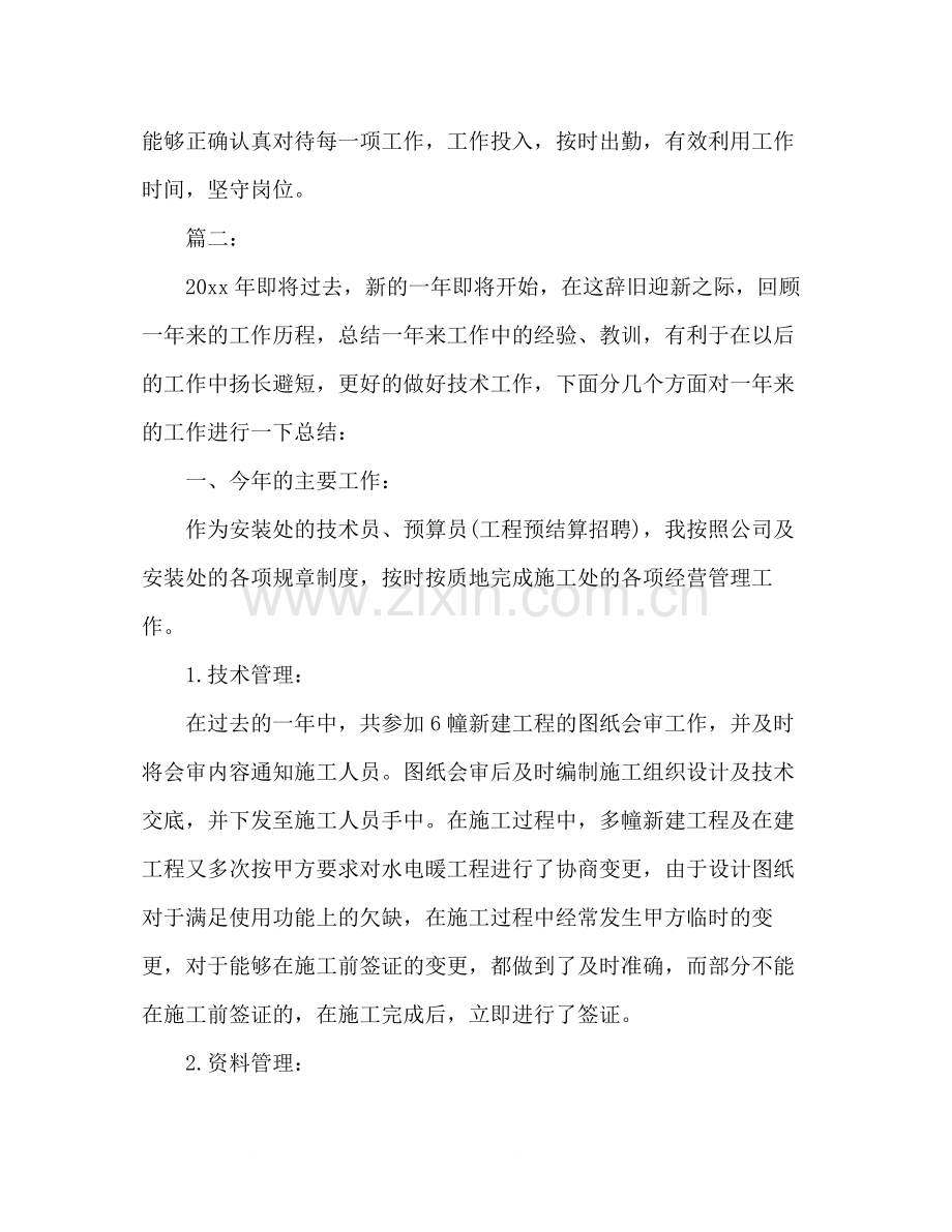 专业技术个人年终工作总结范文三篇2).docx_第3页