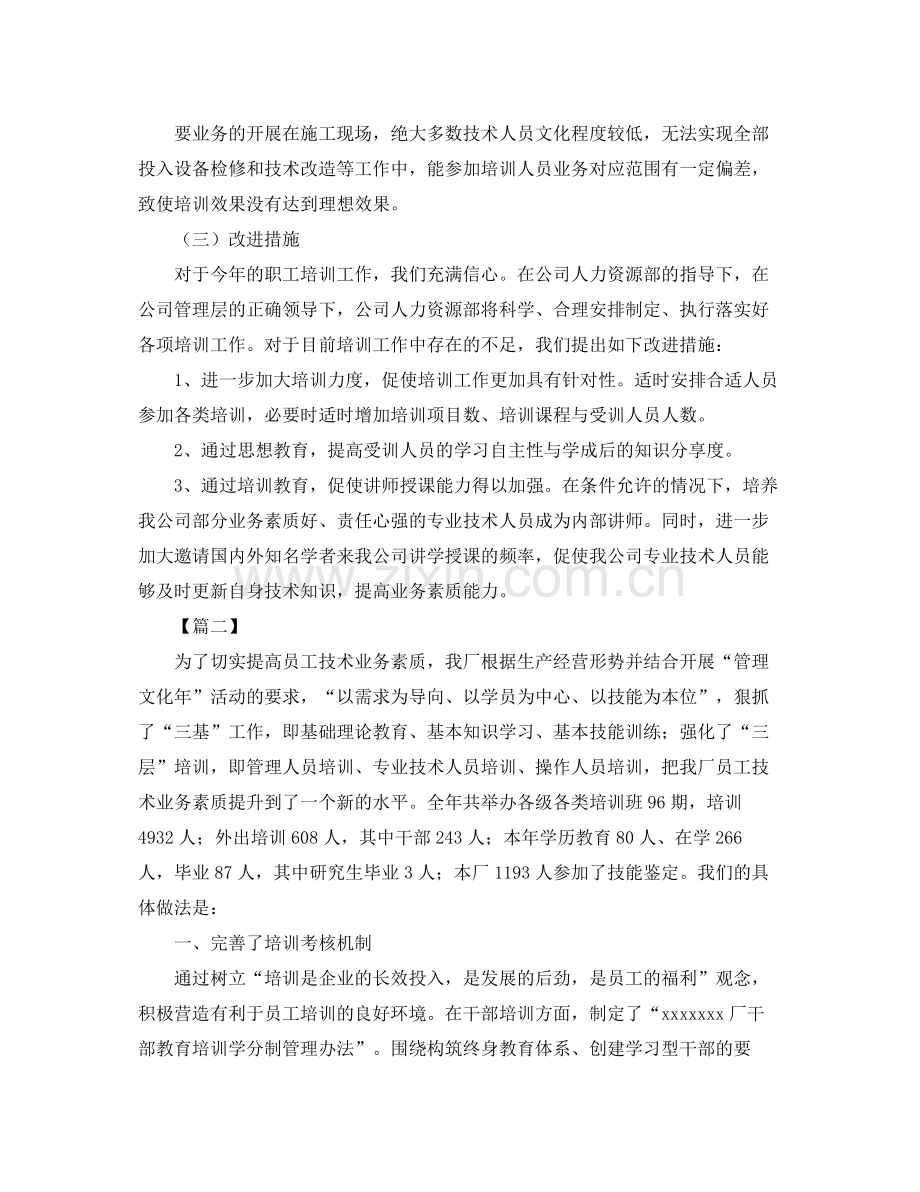 公司职工教育培训工作总结 .docx_第2页