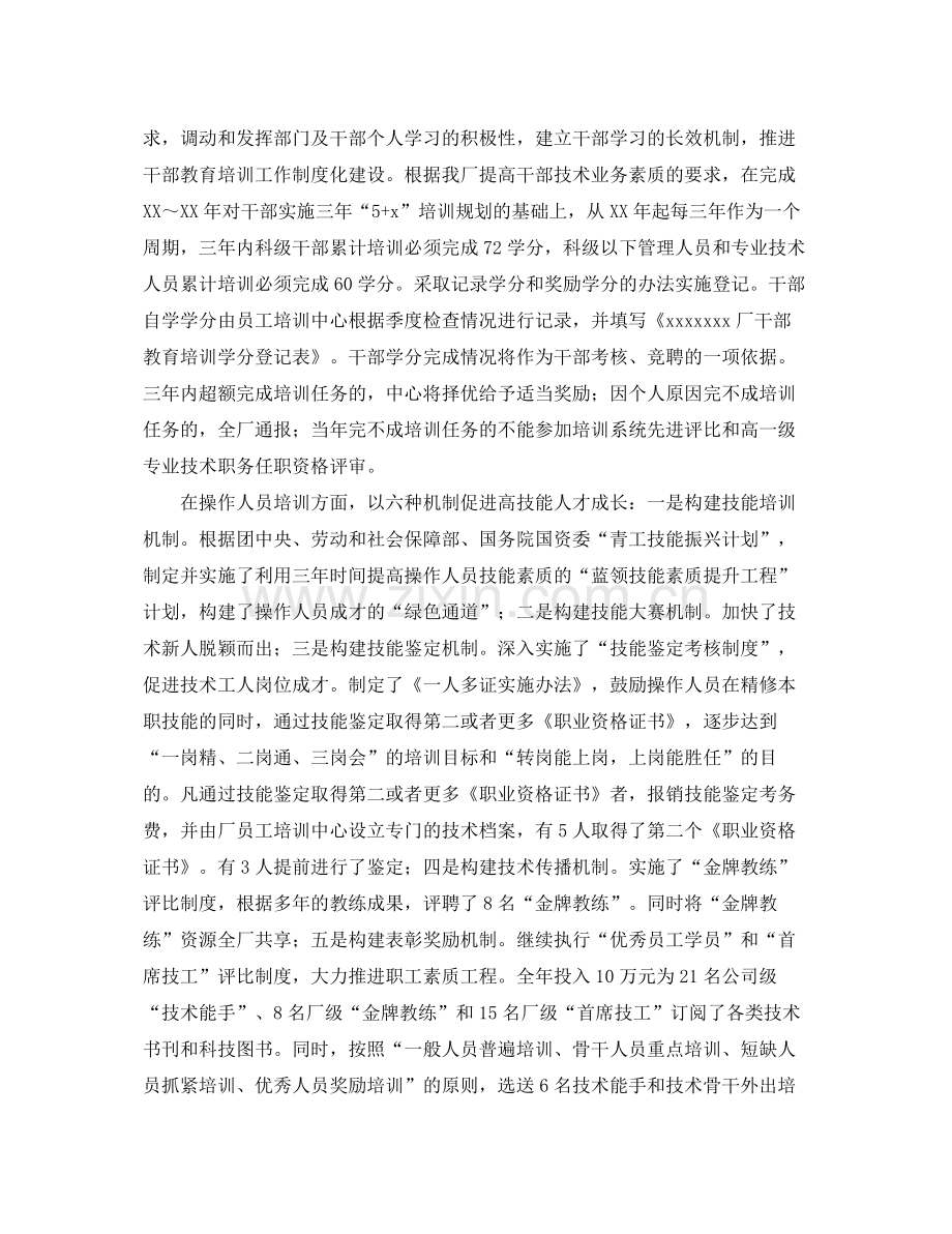 公司职工教育培训工作总结 .docx_第3页