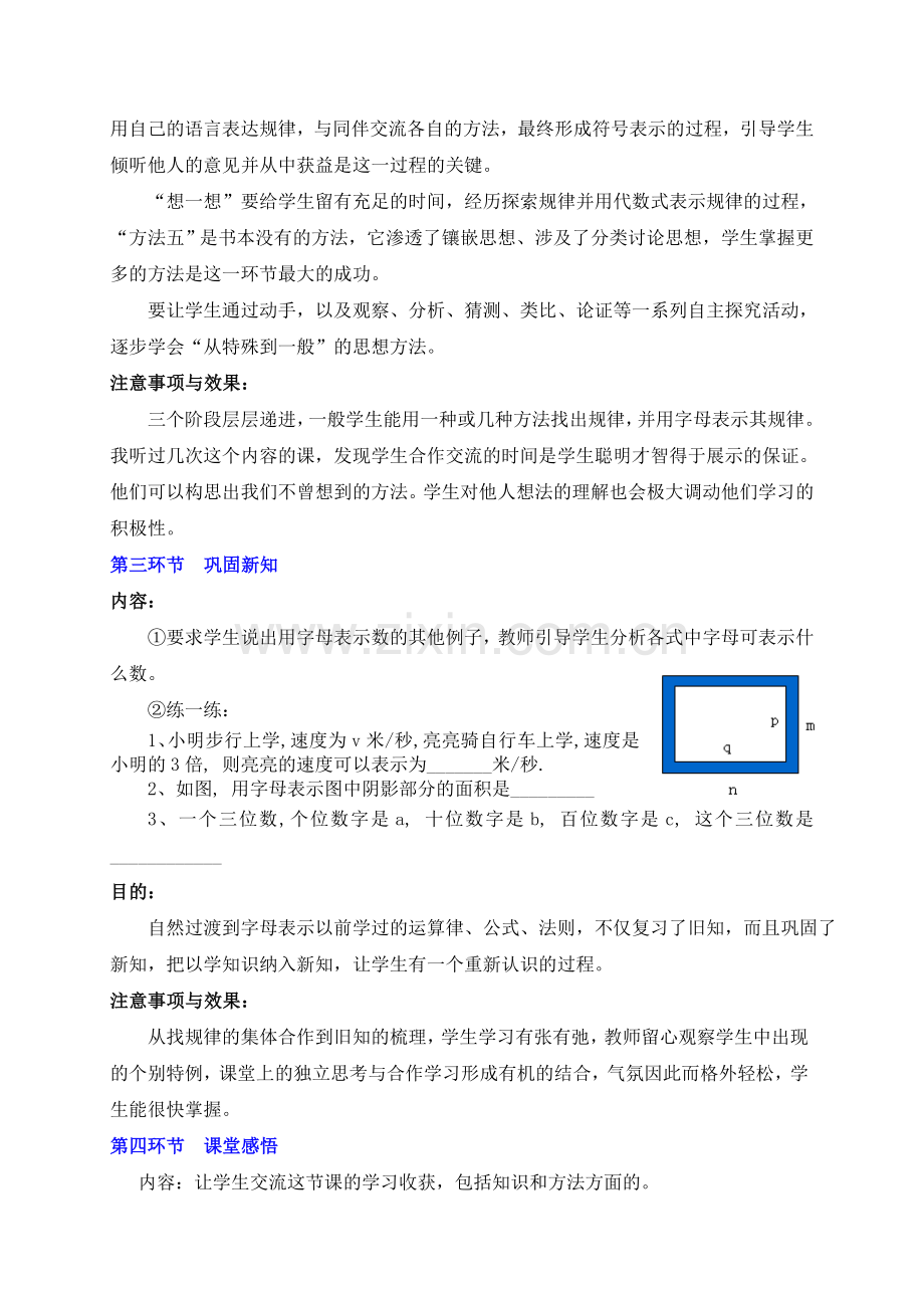 字母表示数---教学设计.doc_第3页