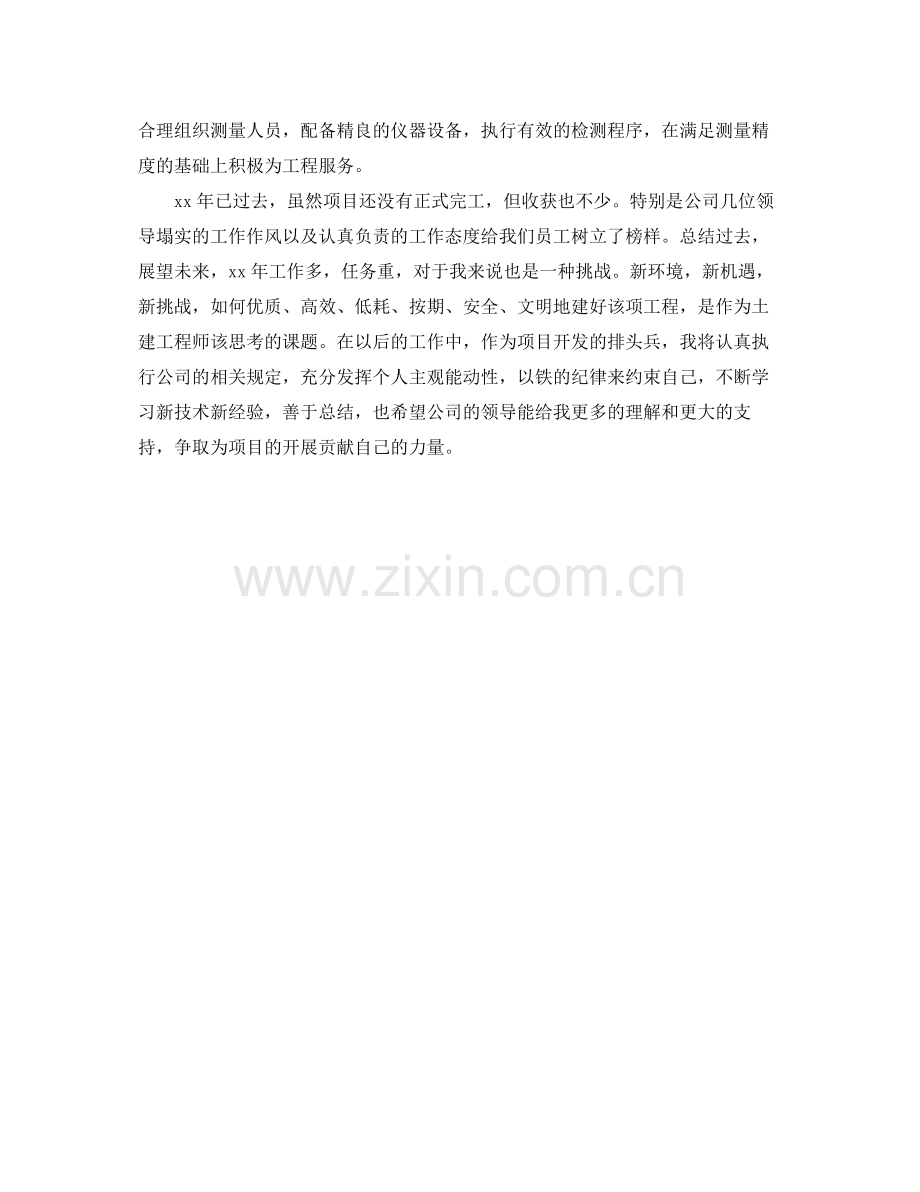 项目技术员个人工作总结样本示例 .docx_第3页