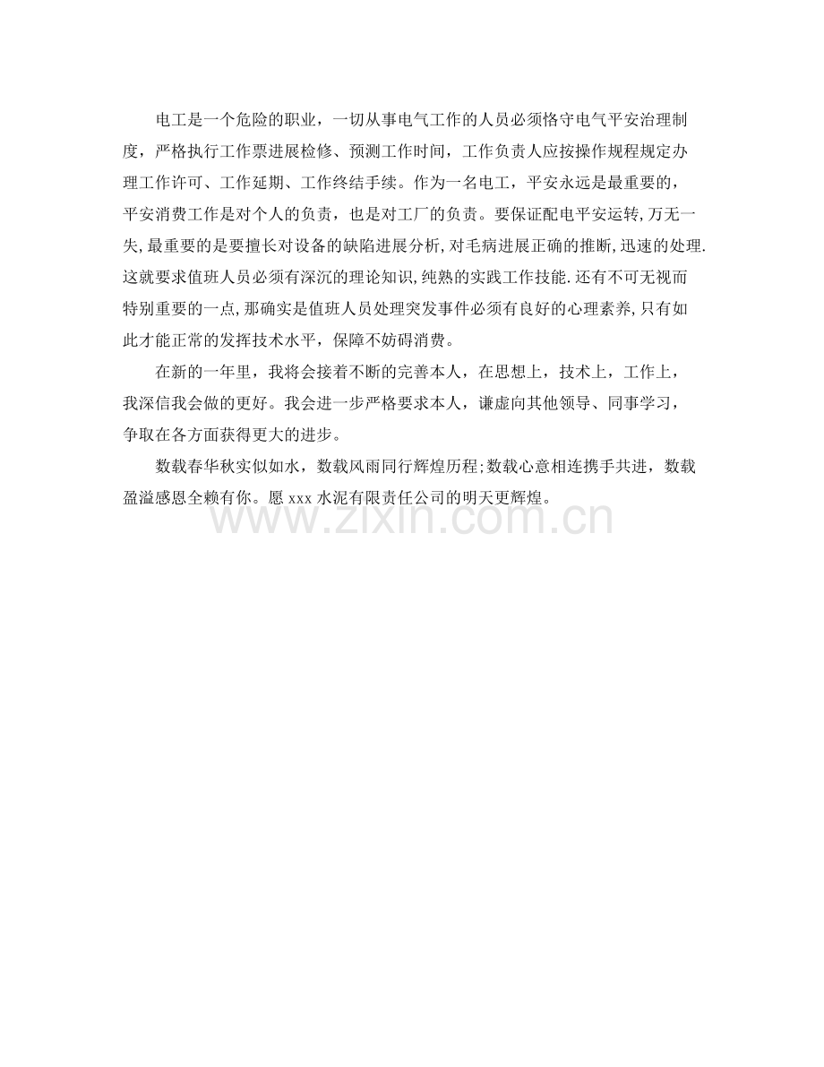 水泥厂维修电工年终自我参考总结（通用）.docx_第2页