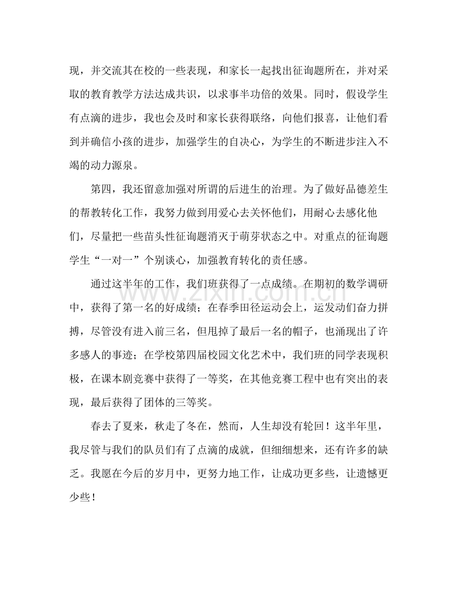 班主任教师半年德育个人工作参考总结（通用）.docx_第2页