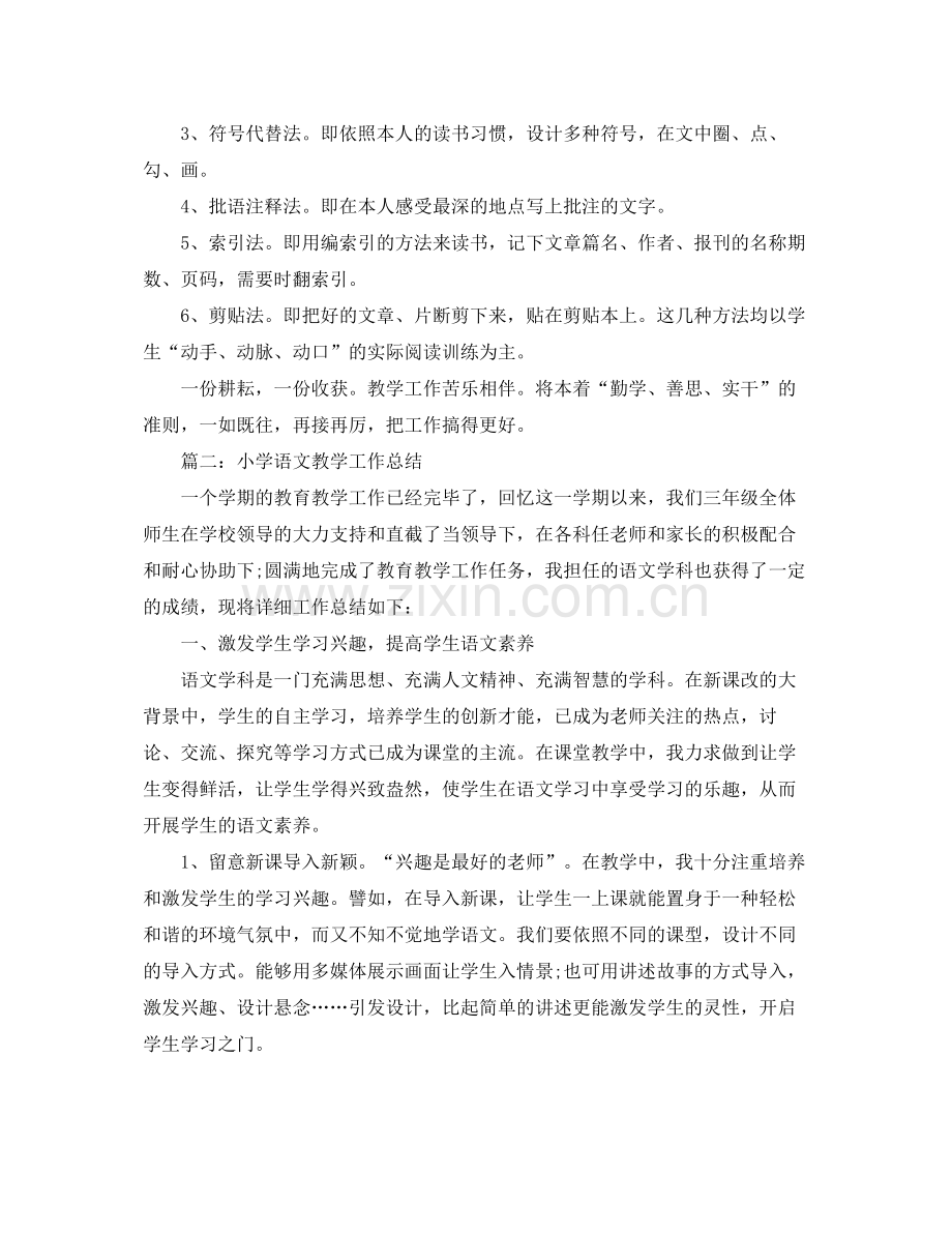 教学工作参考总结语文教学工作参考总结大全.docx_第2页