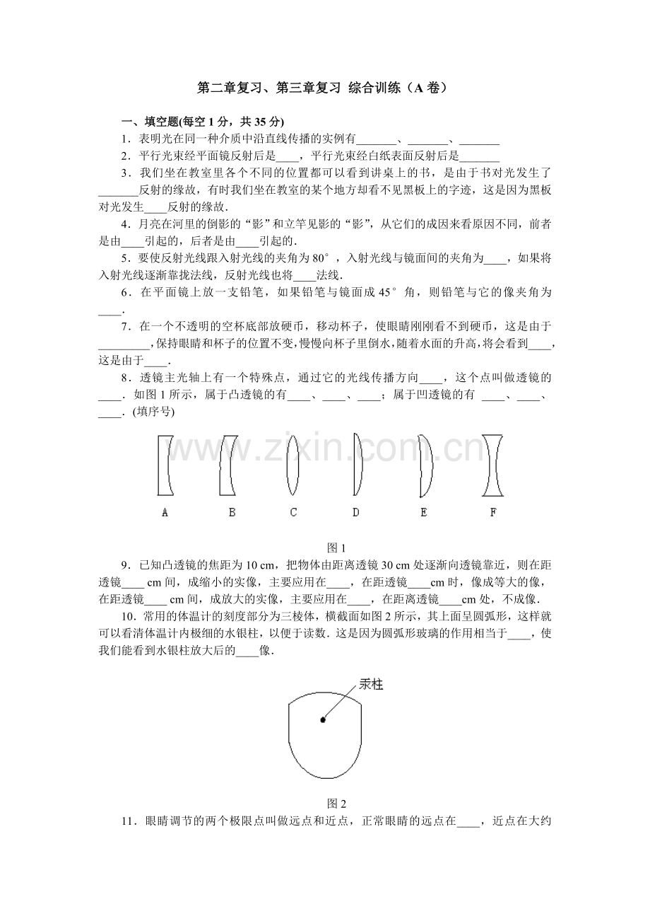 第二章复习、第三章复习 综合训练(A卷).doc_第1页