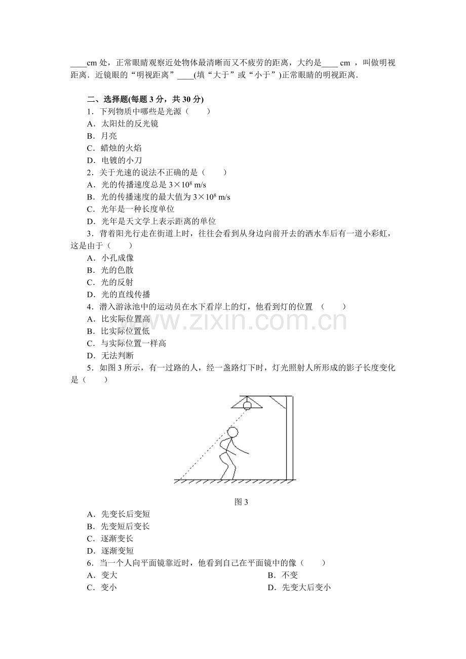 第二章复习、第三章复习 综合训练(A卷).doc_第2页