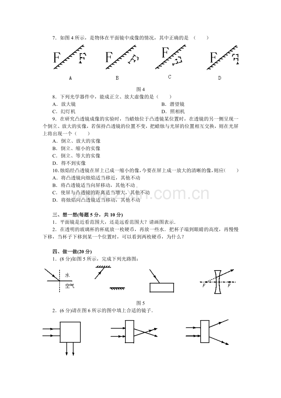 第二章复习、第三章复习 综合训练(A卷).doc_第3页