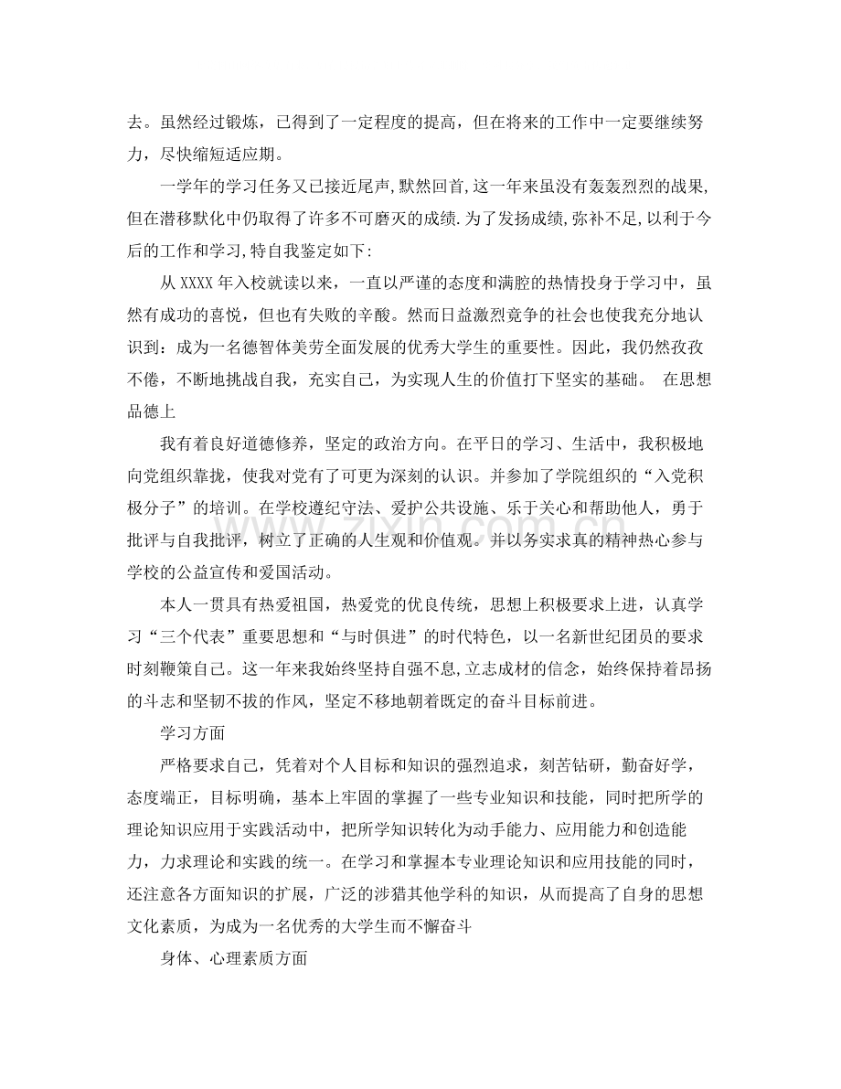 入党自我总结范文3篇.docx_第3页