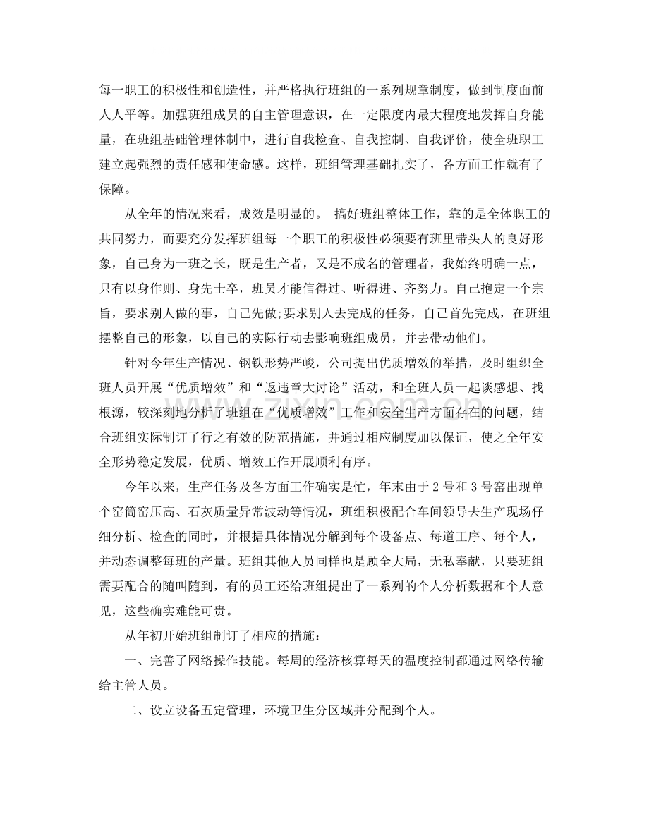 生产车间班长年终总结.docx_第2页