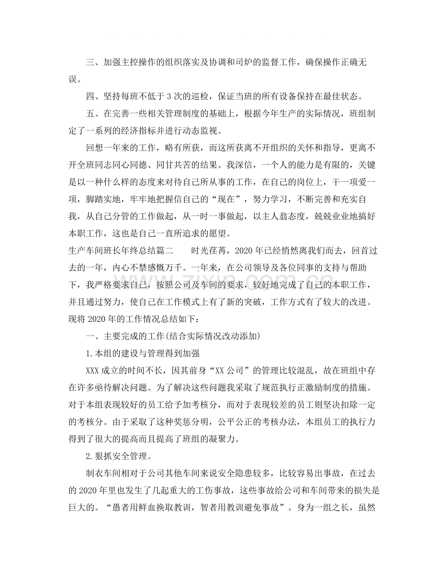 生产车间班长年终总结.docx_第3页