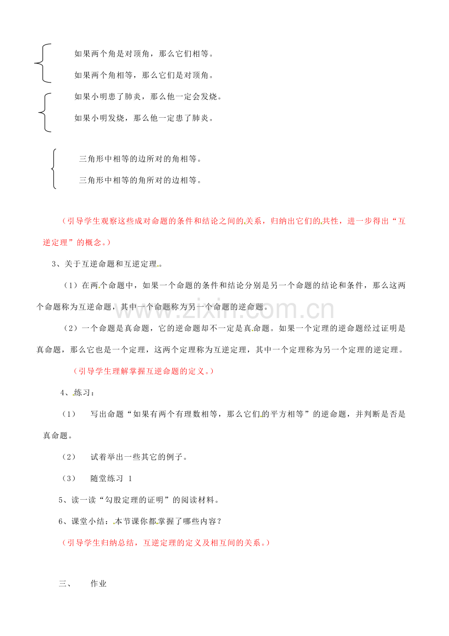 八年级数学下册 6.3直角三角形教案 鲁教版.doc_第2页