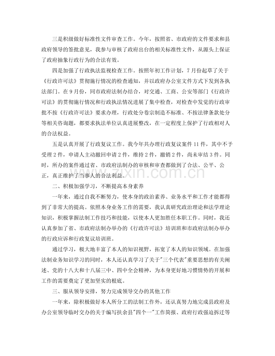 公务员不忘初心牢记使命个人年度考核参考总结范文三篇（通用）.docx_第2页