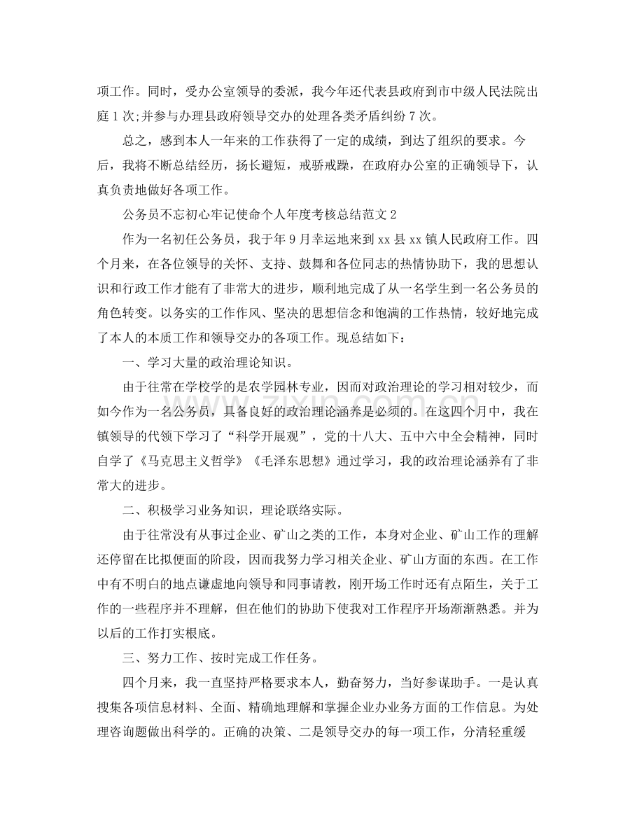 公务员不忘初心牢记使命个人年度考核参考总结范文三篇（通用）.docx_第3页