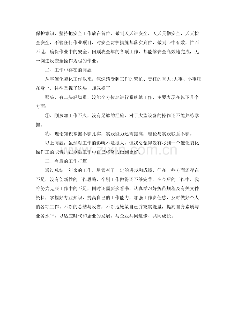 化工工程师年度工作总结 .docx_第2页