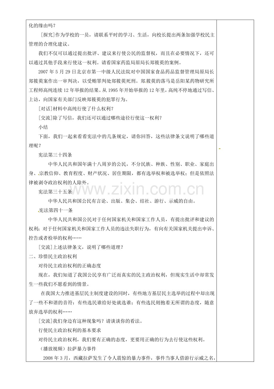 江苏省沭阳县银河学校初中部九年级政治教案全册 广泛的民主权利教案 新人教版.doc_第2页