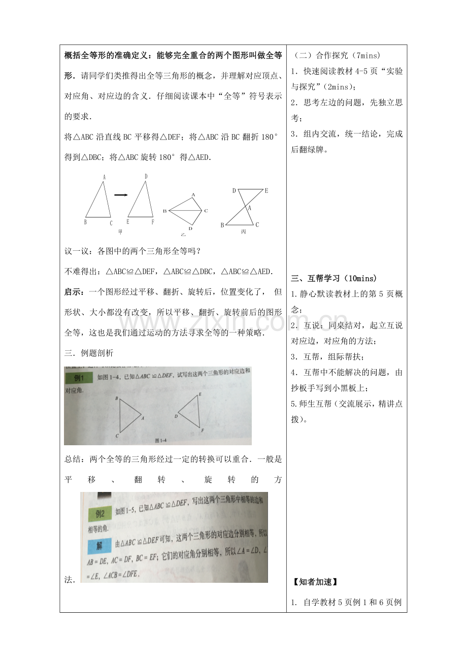 山东省潍坊高新技术产业开发区八年级数学上册 1.1 全等三角形教案 （新版）青岛版-（新版）青岛版初中八年级上册数学教案.doc_第2页