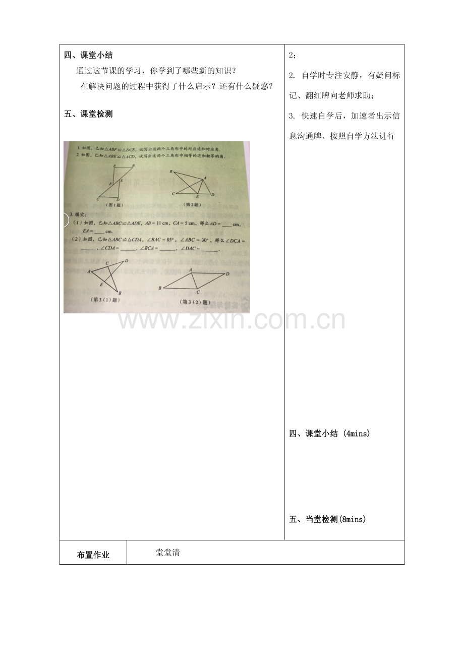 山东省潍坊高新技术产业开发区八年级数学上册 1.1 全等三角形教案 （新版）青岛版-（新版）青岛版初中八年级上册数学教案.doc_第3页