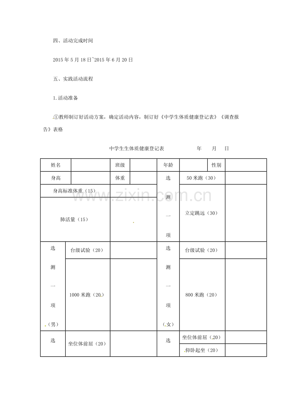 八年级数学下册 20.3《课题学习 体质健康测试中的数据分析》教学设计 （新版）新人教版-（新版）新人教版初中八年级下册数学教案.doc_第2页