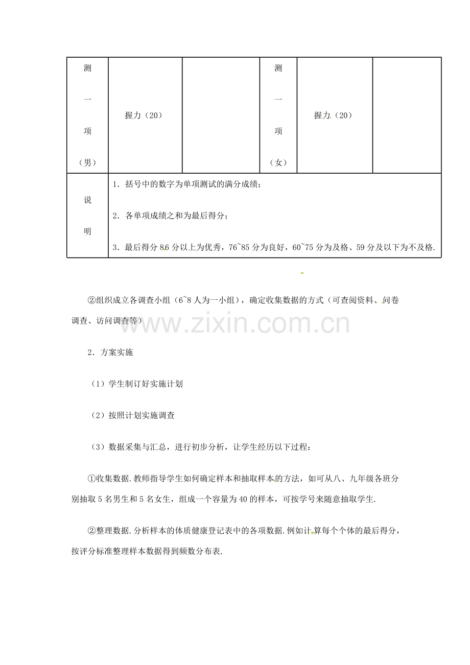 八年级数学下册 20.3《课题学习 体质健康测试中的数据分析》教学设计 （新版）新人教版-（新版）新人教版初中八年级下册数学教案.doc_第3页