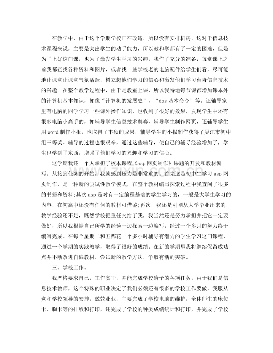 2020年新教师上半年工作总结.docx_第2页