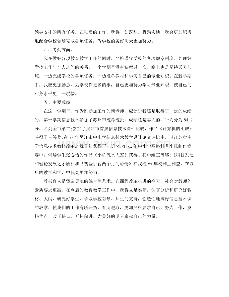 2020年新教师上半年工作总结.docx_第3页