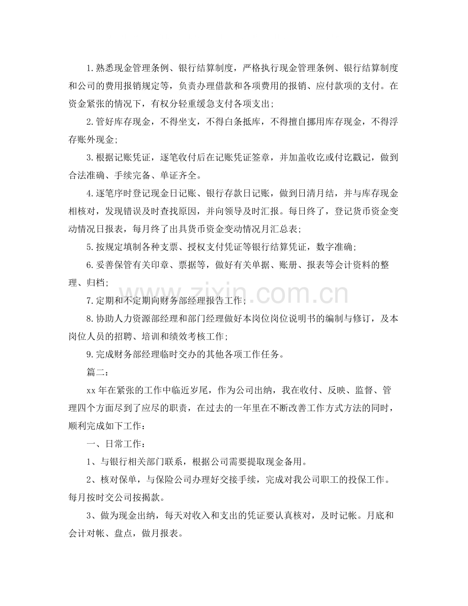 2020年出纳员工个人工作总结.docx_第2页