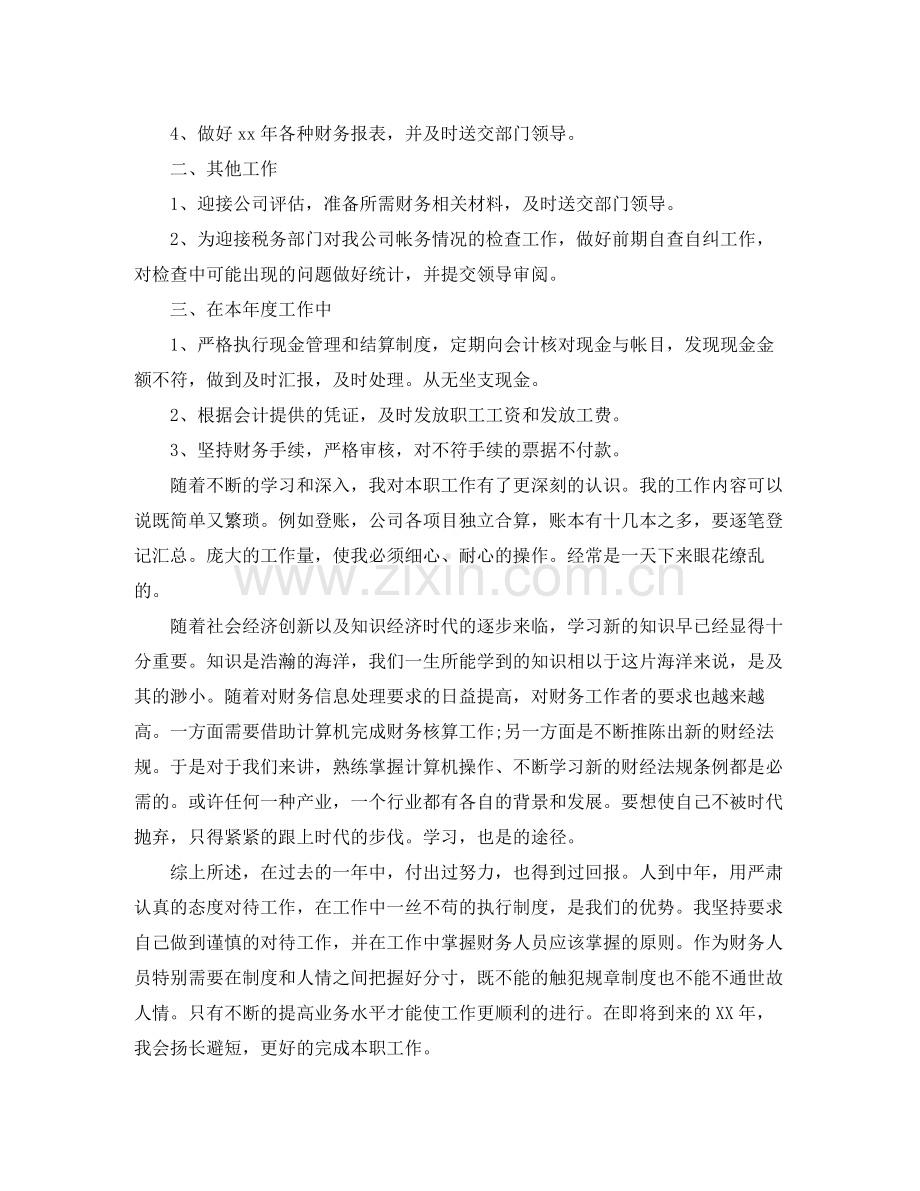 2020年出纳员工个人工作总结.docx_第3页