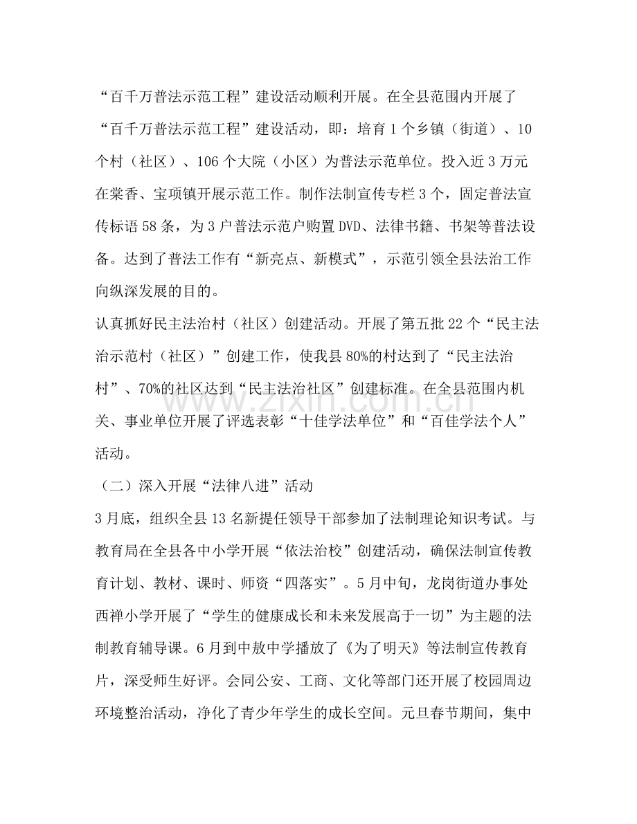 县司法局年上半年工作总结.docx_第2页