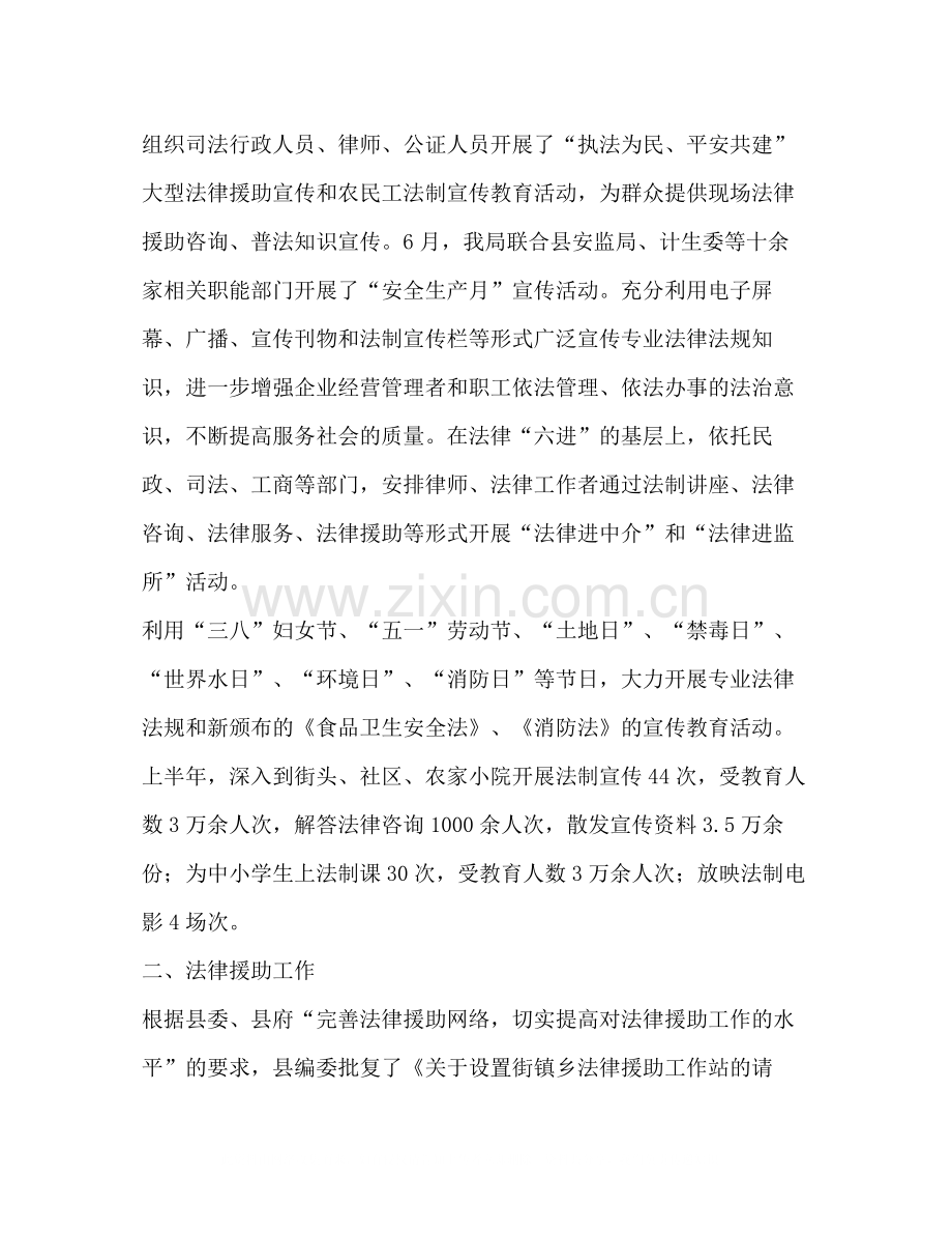 县司法局年上半年工作总结.docx_第3页