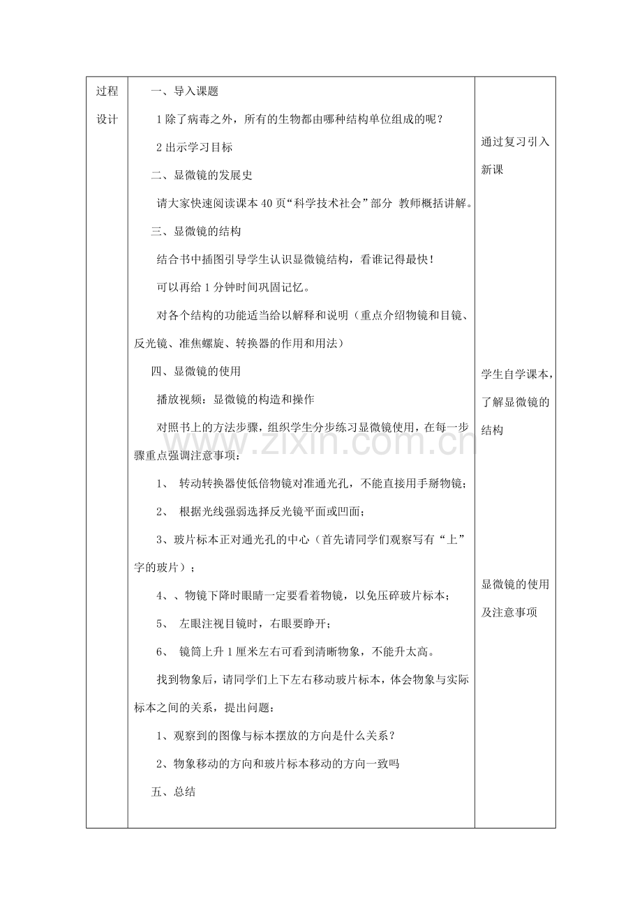 七年级生物上册 第二单元 第一章 第一节 练习使用显微镜教学设计 （新版）新人教版-（新版）新人教版初中七年级上册生物教案.doc_第2页