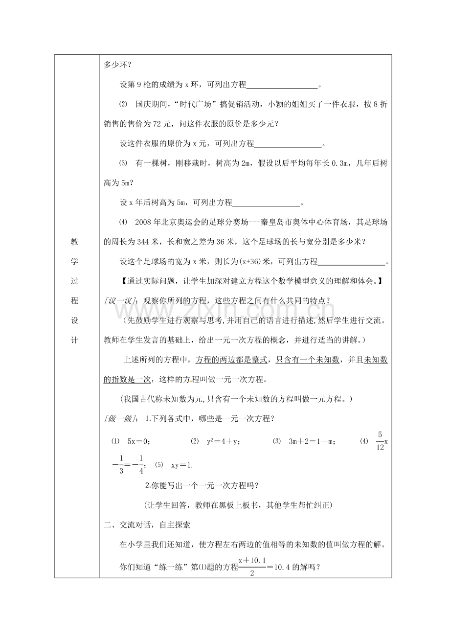 浙江省绍兴县杨汛桥镇中学七年级数学上册 5.1《一元一次方程》教案 浙教版.doc_第2页