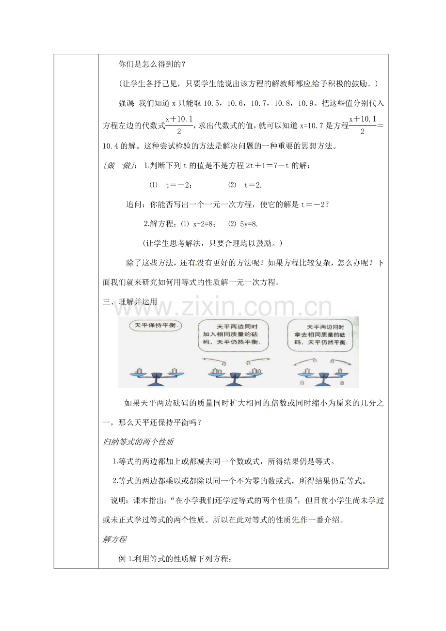 浙江省绍兴县杨汛桥镇中学七年级数学上册 5.1《一元一次方程》教案 浙教版.doc_第3页