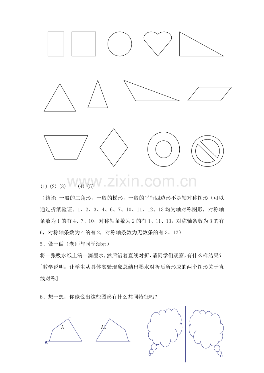 八年级数学上册14．1轴对称2教案新人教版.doc_第3页