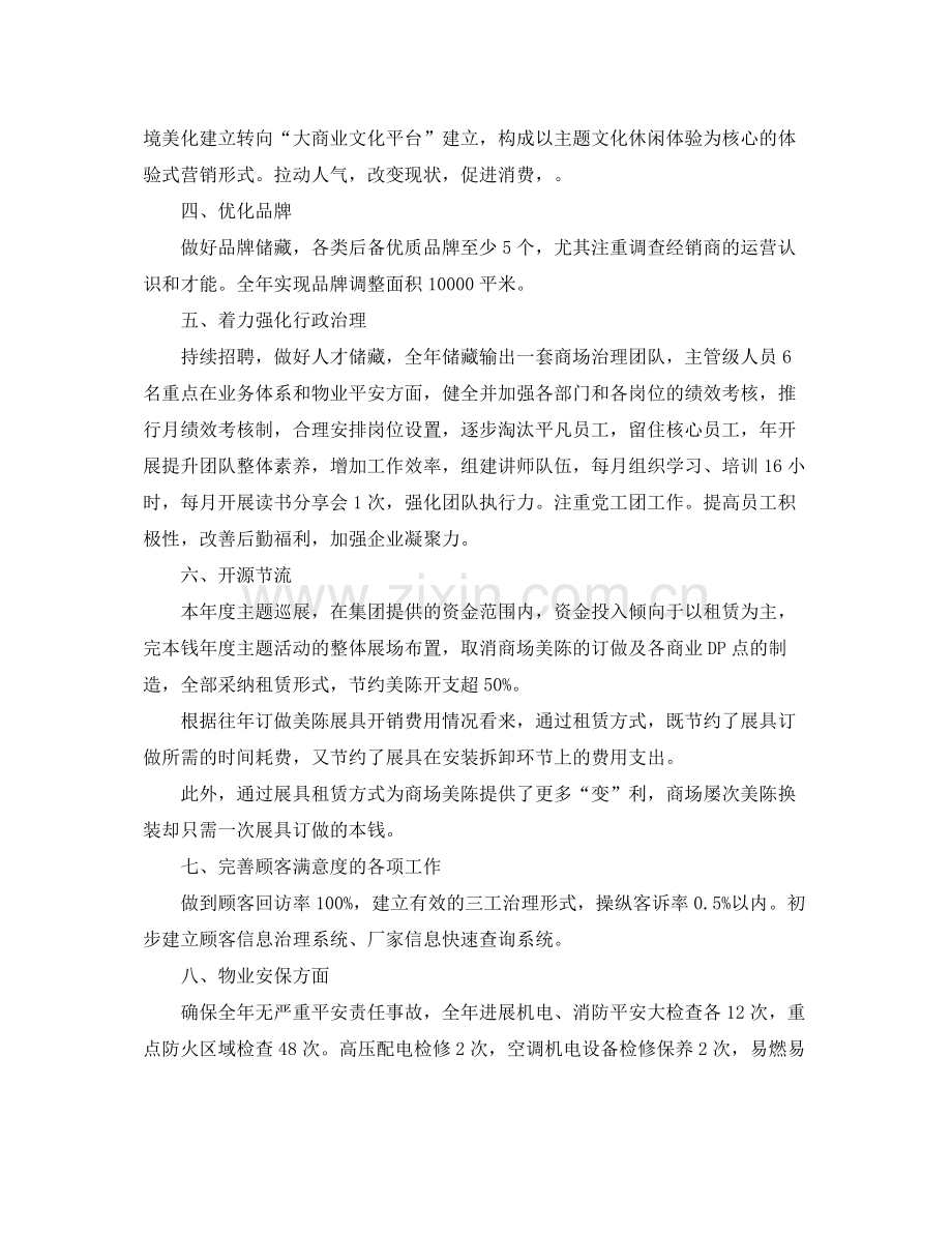 工作参考总结格式部门工作参考总结格式.docx_第2页