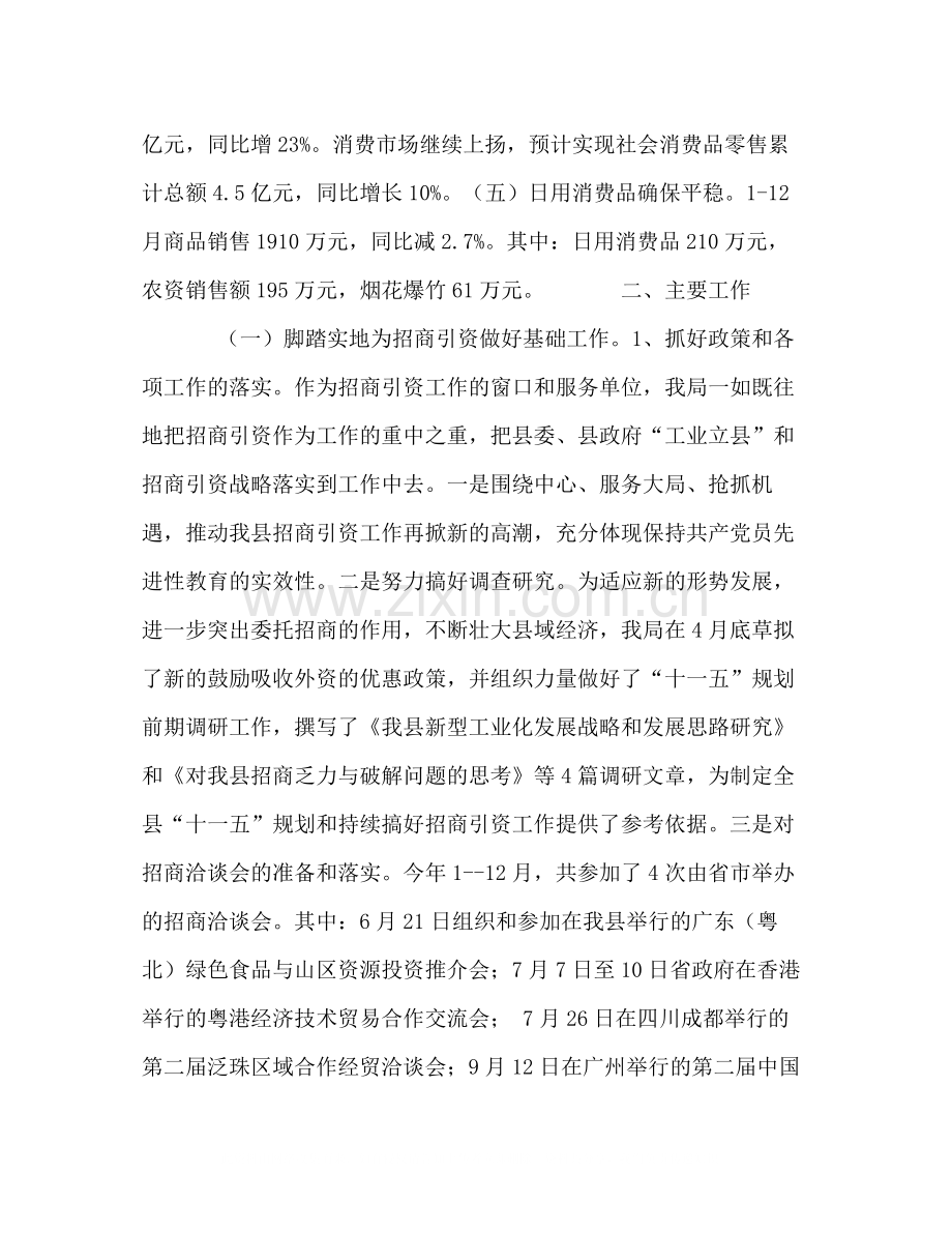 县经贸局年度工作总结.docx_第2页