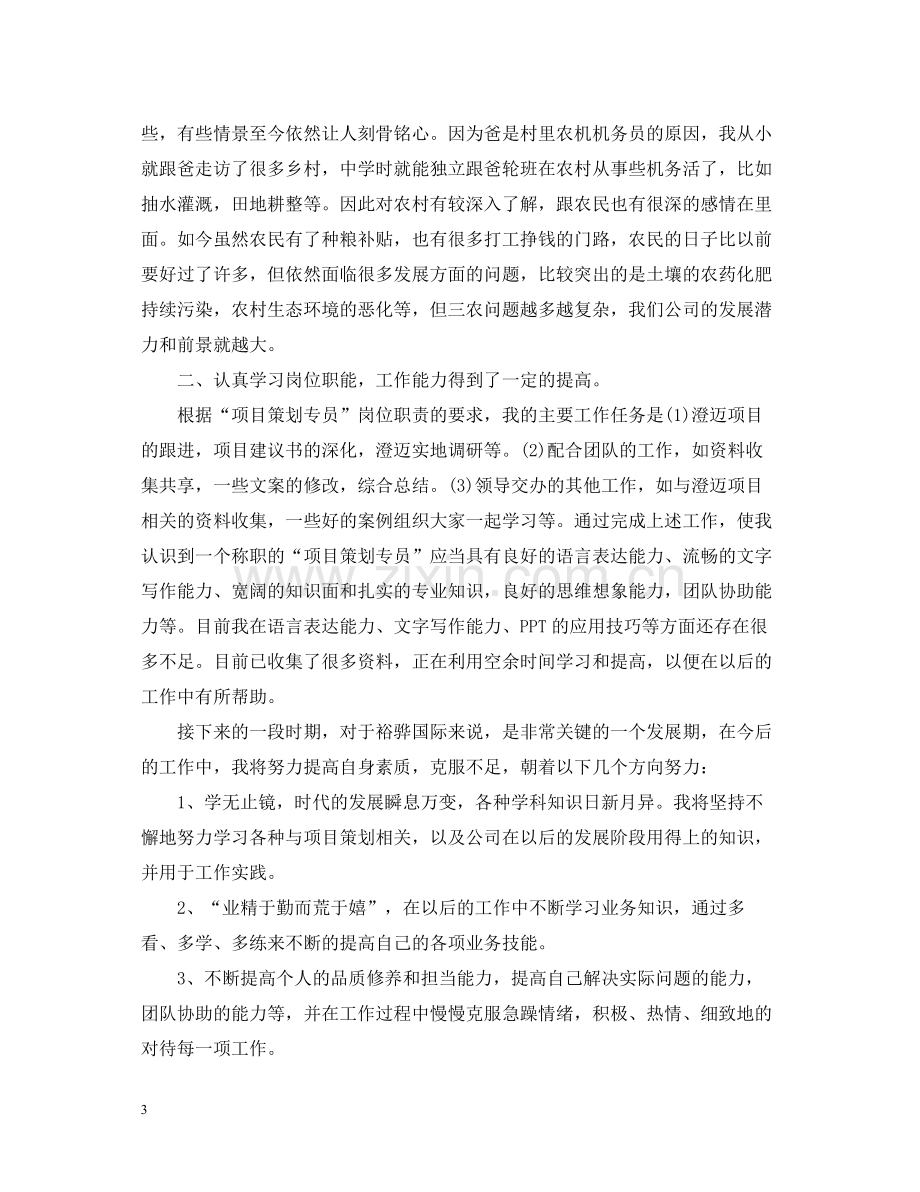 企业部门试用期工作总结.docx_第3页