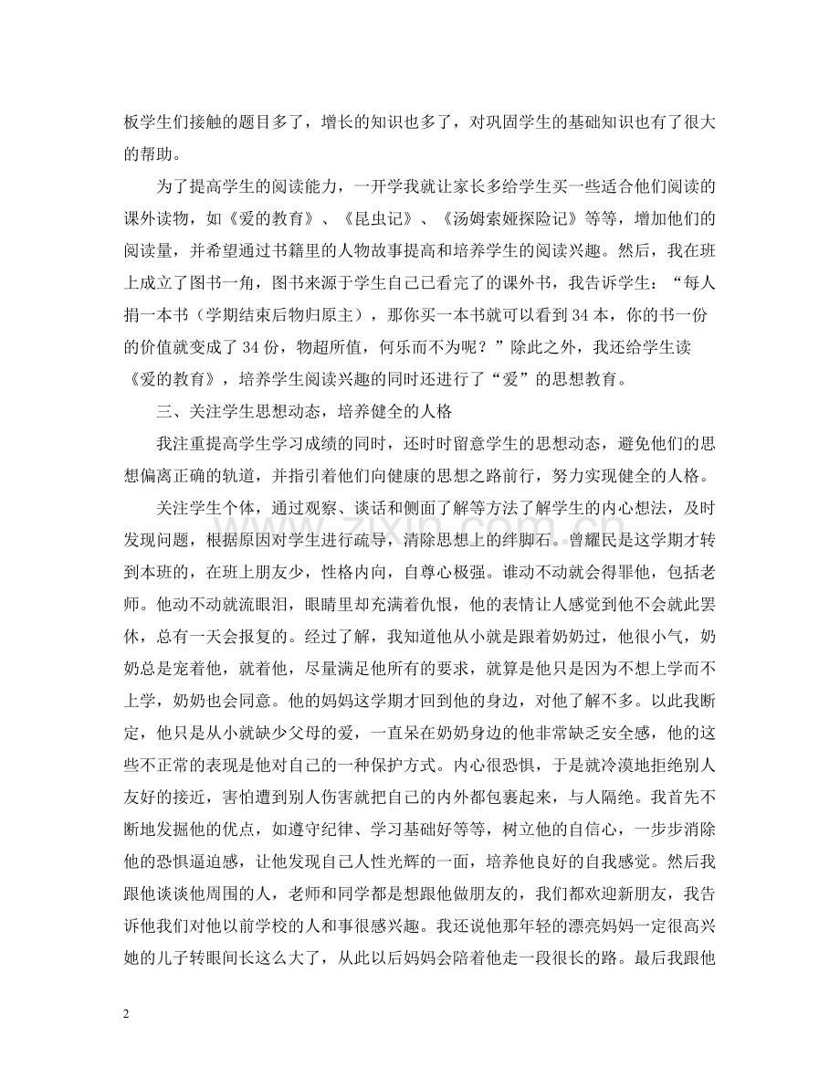 五年级班主任的教学工作总结.docx_第2页