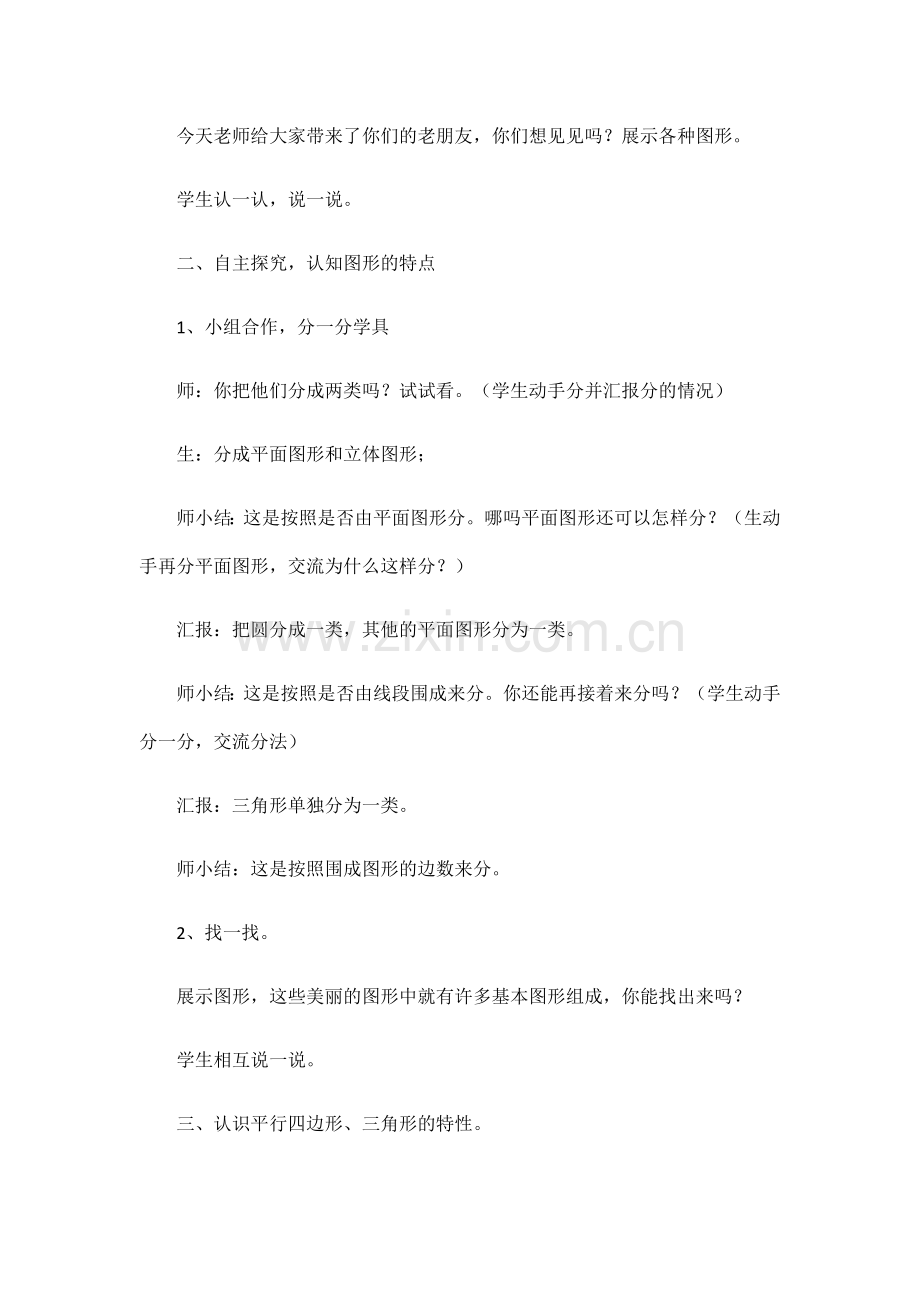 小学数学北师大2011课标版四年级《图形分类》教学设计-(2).docx_第2页