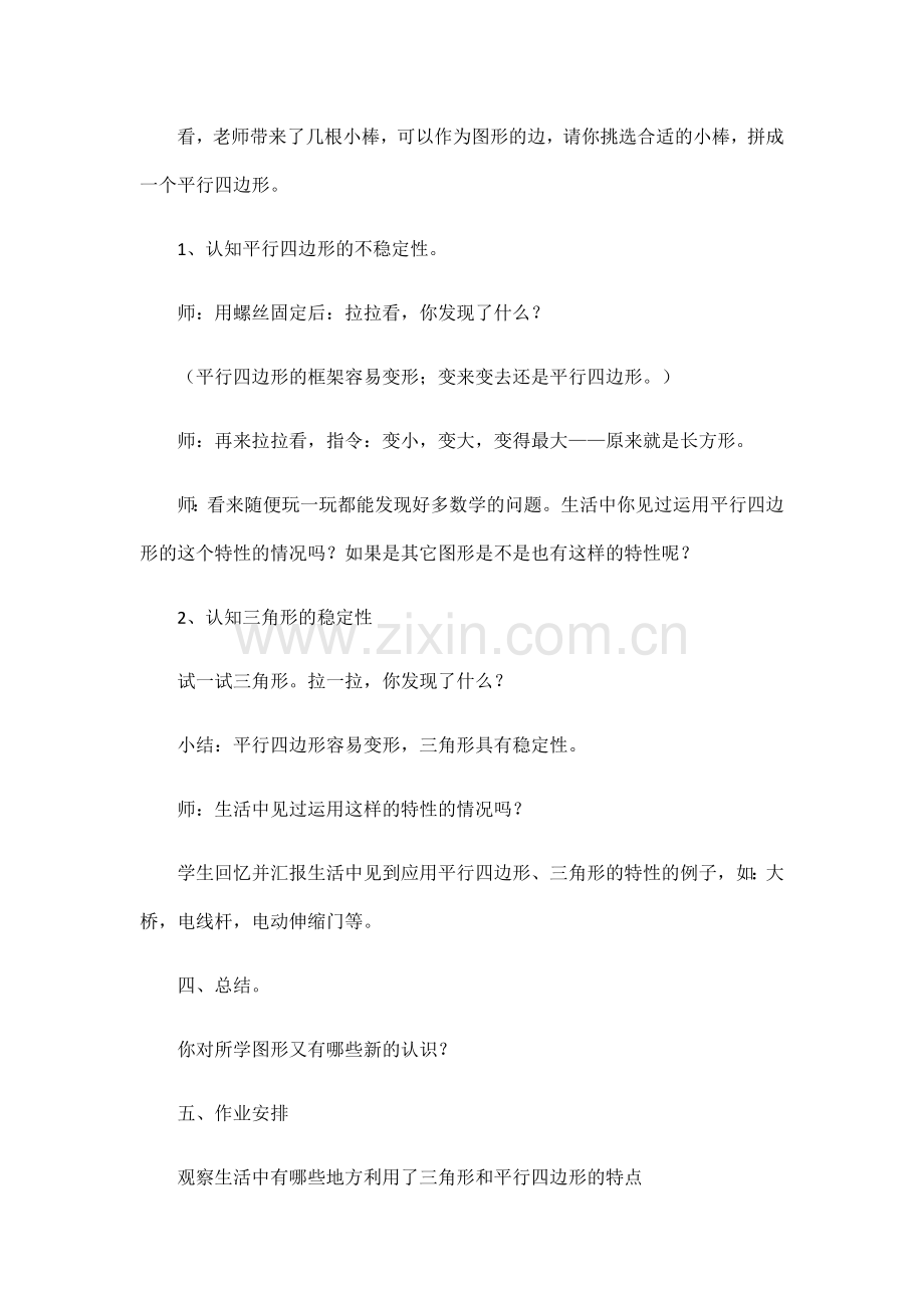 小学数学北师大2011课标版四年级《图形分类》教学设计-(2).docx_第3页