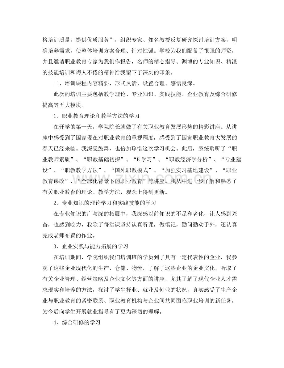 老师培训工作总结三篇.docx_第3页