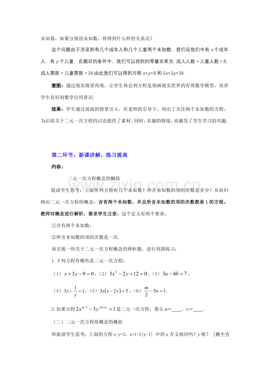 八年级数学上册第七章谁的包裹多教学设计北师大版.doc_第3页