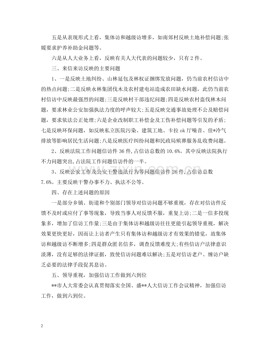 人大信访办工作总结.docx_第2页